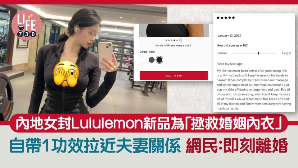 內地女大推Lululemon新品 自帶1功效獲封「拯救婚姻內衣」 網民：有落差仲衰