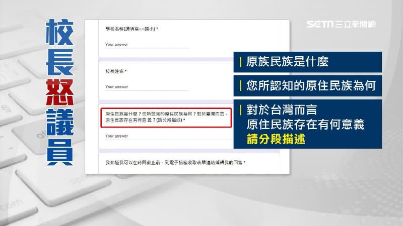 議員李芳儒要求台北市236所公立中小學校長填寫表單，並規定字數和繳交期限。