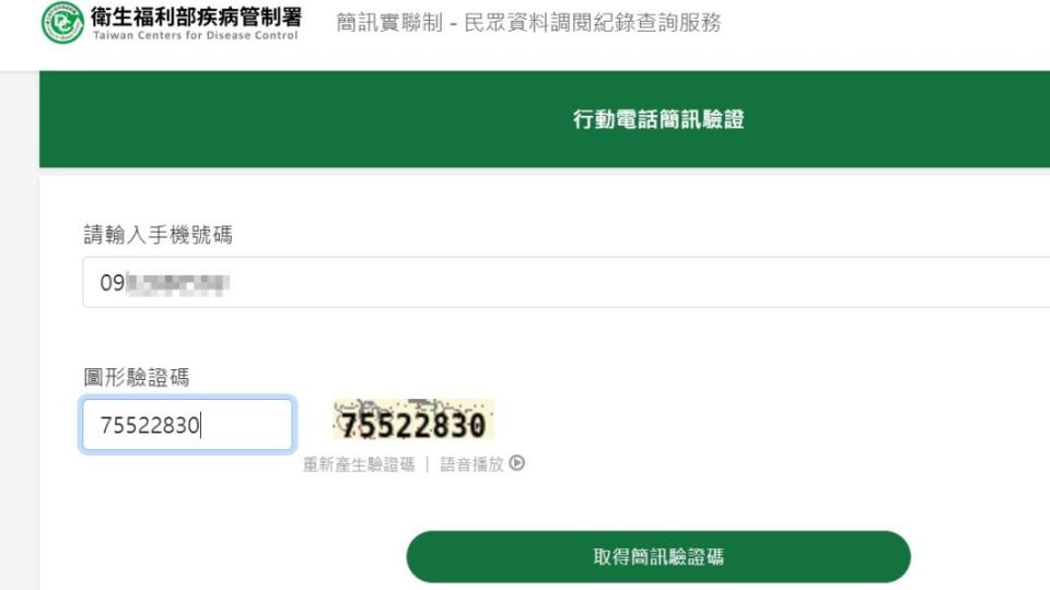 民眾可到「衛福部簡訊實聯制－民眾資料調閱紀錄查詢服務」網站查詢。（圖／TVBS）