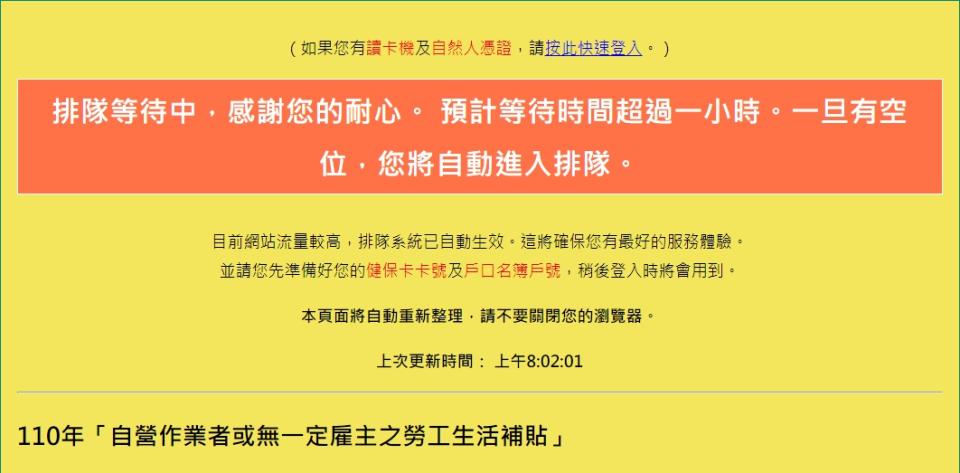 今天早上8點多要等待1小時左右。（圖／翻攝自勞保局網站）