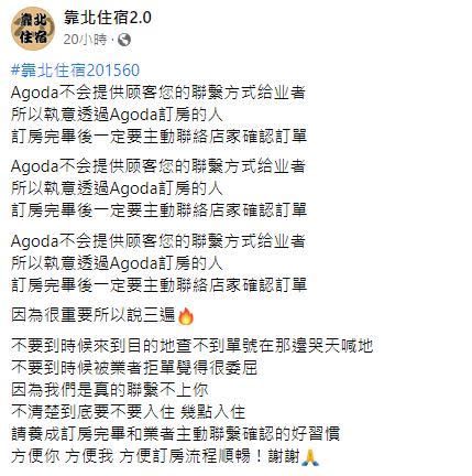 ▲業者無奈表示，有些訂房網的訂單，沒有提供顧客連絡電話。（圖／截取自《靠北住宿2.0》）