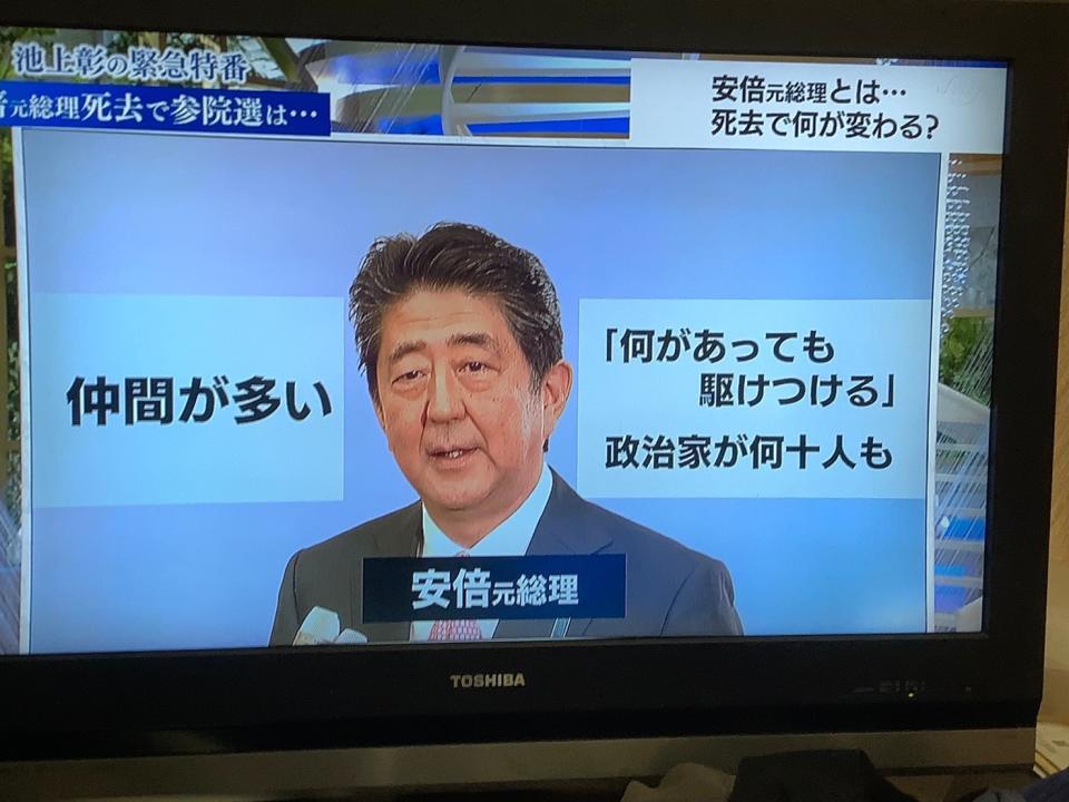 日本各界認為安倍不僅派閥勢力大，朋友也多，號召力強，死後對選舉或政局影響重大。   圖：劉黎兒攝自東京電視