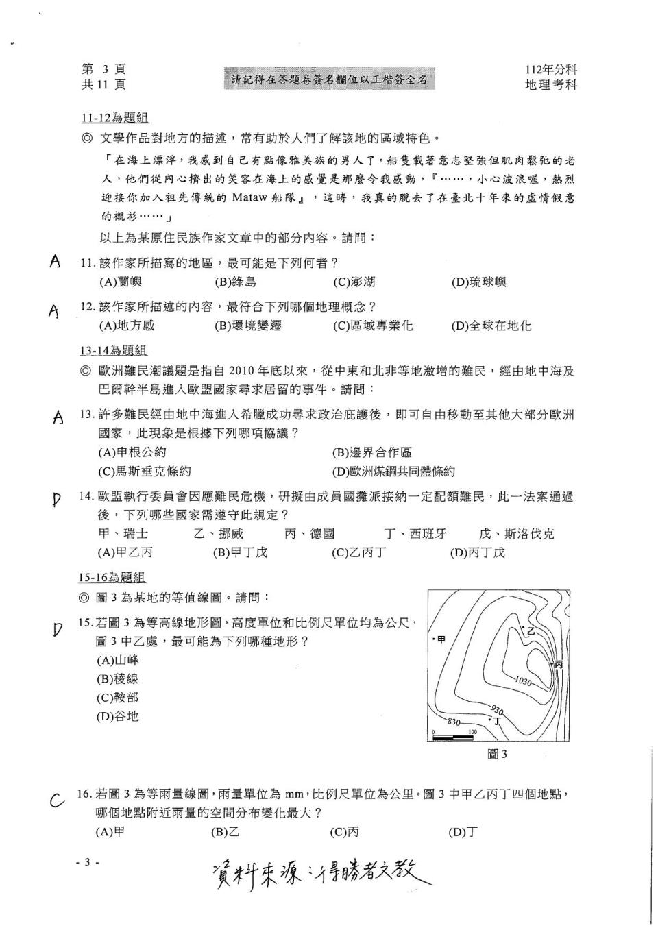 大學分科測驗地理科試題參考解答。（圖／得勝者文教提供）