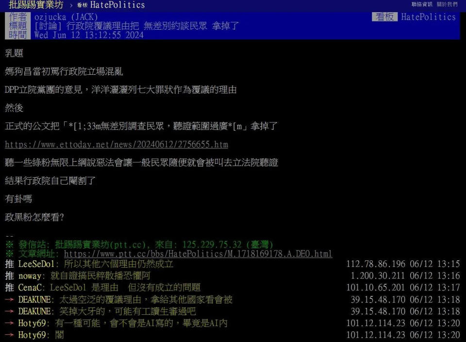 PTT網友截圖。(圖/中天新聞)