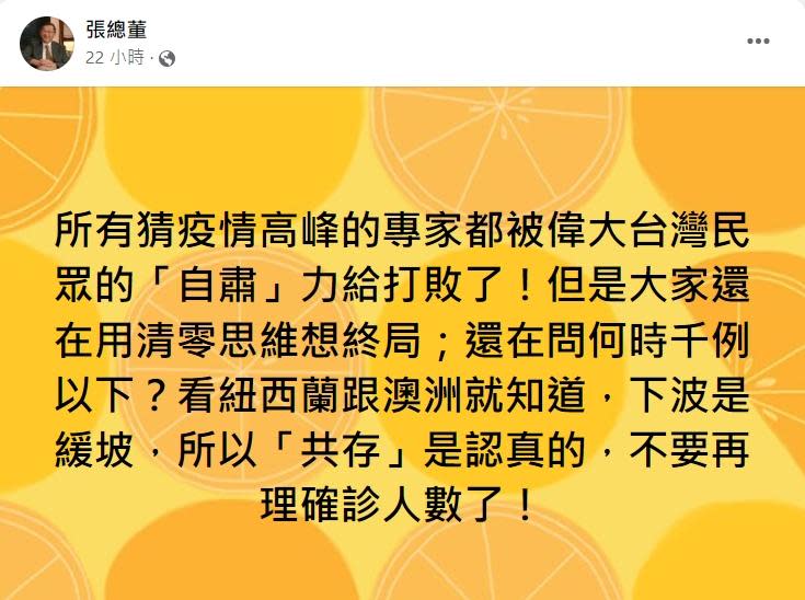 前疾管署長張鴻仁認為疫情高峰被台灣人的自制力給打敗。（圖／翻攝自張鴻仁臉書）