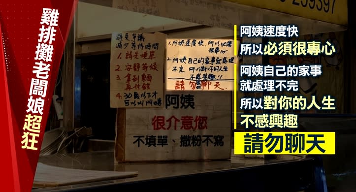 三峽一間雞排店的看板超嗆辣，討論度超高。（圖／東森新聞）