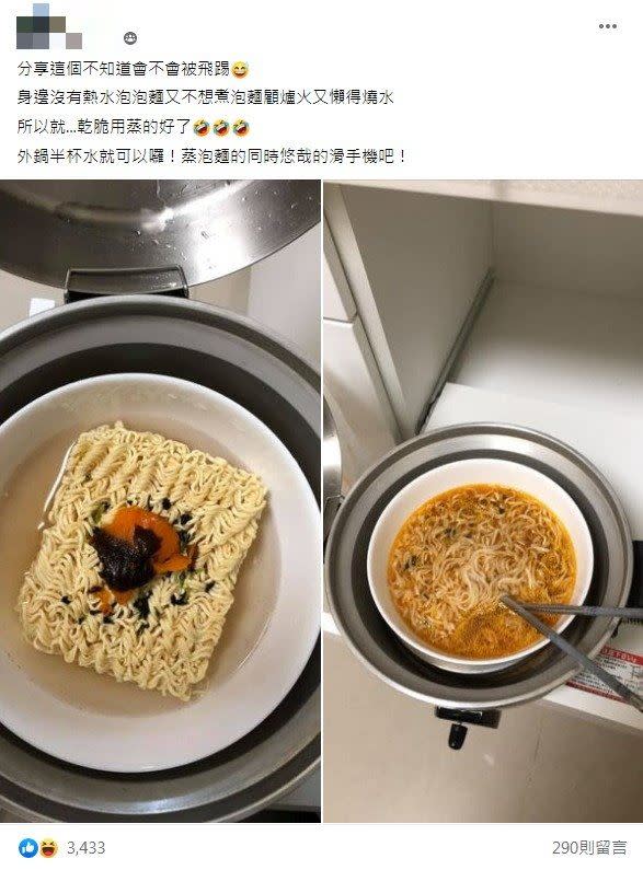 網友用電鍋煮泡麵，結果超成功。（圖／翻攝自電鍋廚娘123臉書）