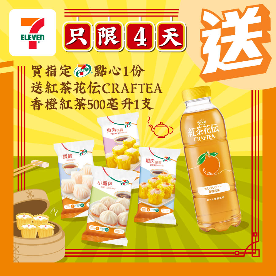 【7-11】買7-SELECT點心送香橙紅茶（即日起至28/06）