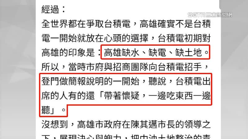 立委管碧玲爆料高雄並非台積電心中首選。（圖／翻攝自管碧玲臉書）