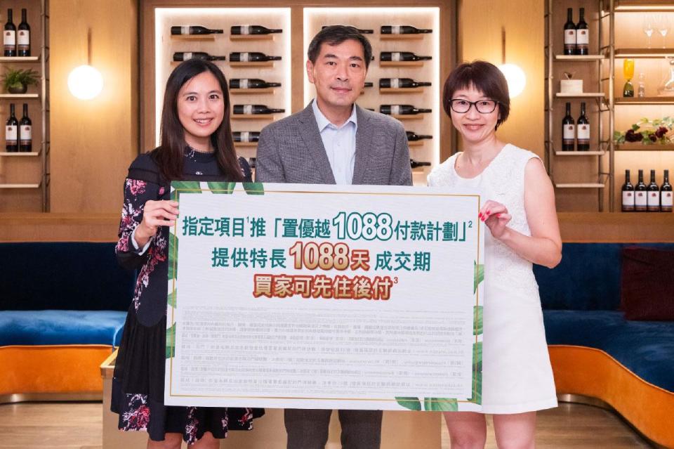 會德豐地產 置優越1088付款計劃