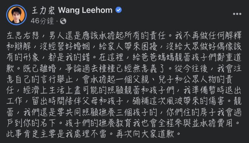 ▲王力宏最新聲明道歉李靚蕾，但對於指控的事情完全沒有多做回應。（圖/王力宏臉書）