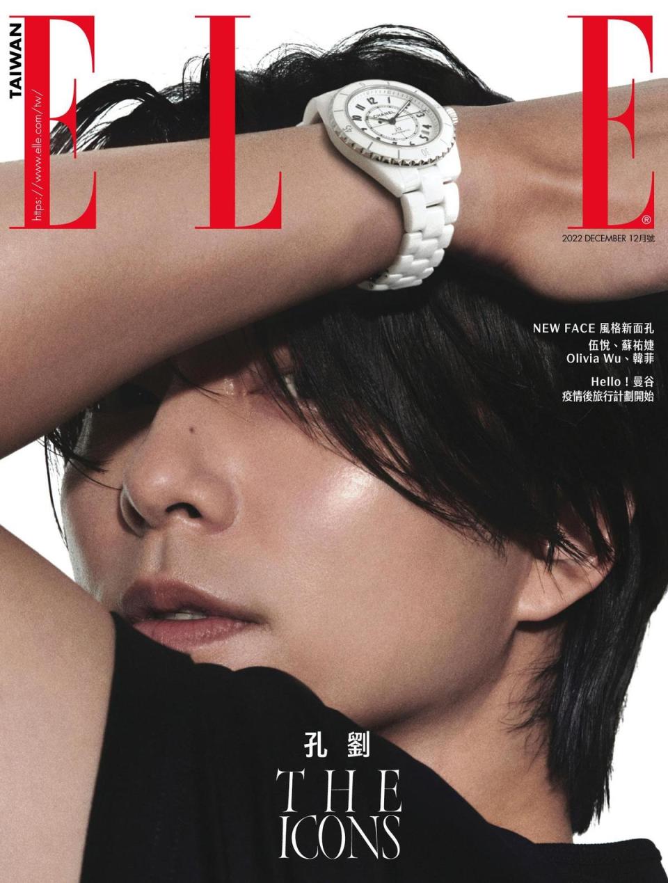 韓流男神天花板孔劉，登上《ELLE》國際中文版12月號封面。（《ELLE》國際中文版提供）