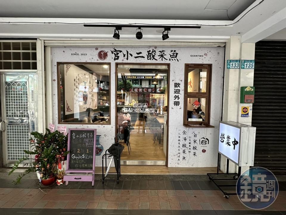 從三重起家的「官小二酸菜魚」，在永和樂華夜市附近開了分店。