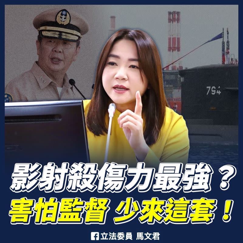 國民黨立委馬文君強調，「該怎麼監督造艦？我不會放水，該怎麼審議預算，我不會憂讒畏譏」。（圖／翻攝自馬文君臉書）