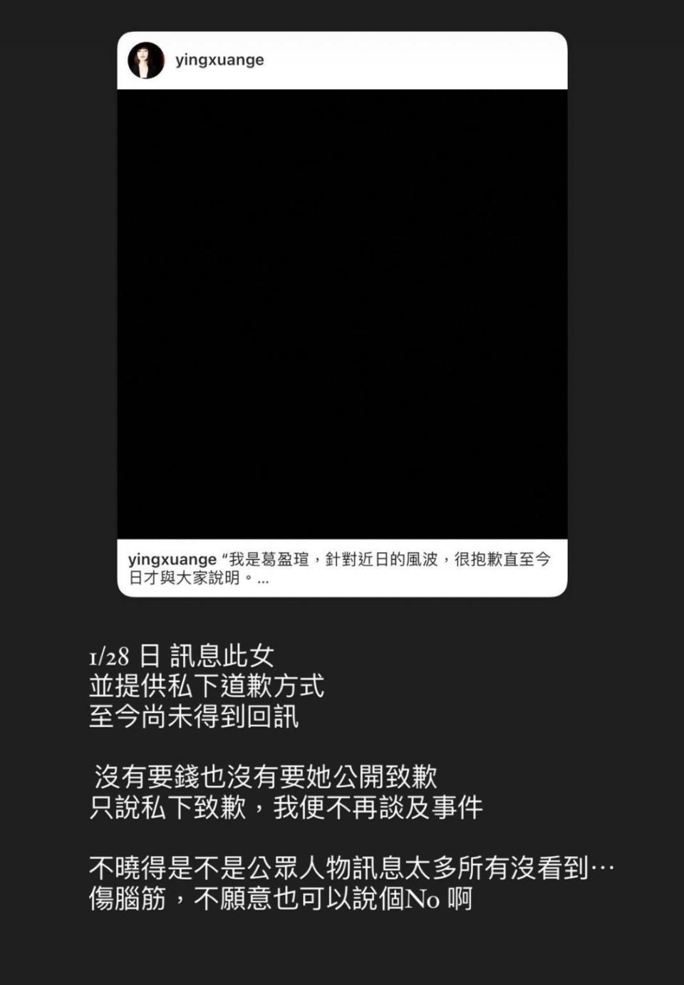 葛盈瑄遭爆曖昧人夫，沉默多日終於發聲明致歉，正宮卻不買單。（翻攝自IG）