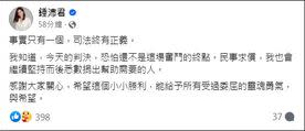 台北市議員鍾沛君得知朱學恒判刑一年二月後，在臉書發文表示「事實只有一個，司法終有正義。」（圖：翻攝鍾沛君臉書）