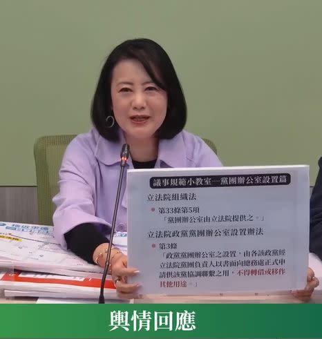 圖片：民進黨立法院黨團今天召開輿情回應記者會，對於民眾黨主席柯文哲反駁寄生國會質疑，聲稱「是國會寄生我」，民進黨立法院黨團幹事長吳思瑤提出立法院組織法、立法院政黨黨團辦公室設置辦法進行說明（取自民進黨立法院黨團臉書直播影片）