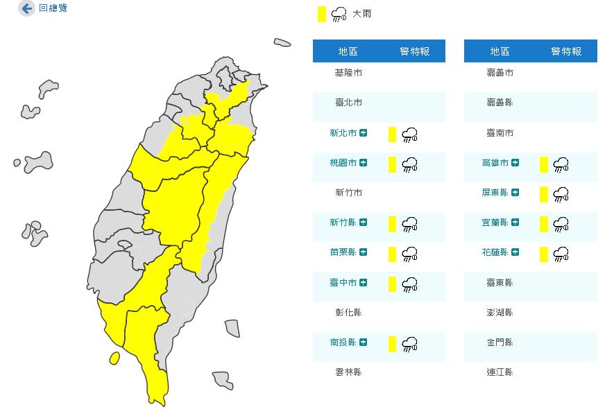 大雨特報（取自氣象局網站）