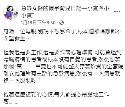 身為媽媽的急診女醫生相當害怕被隔離。（圖／翻攝自急診女醫師其實.臉書）