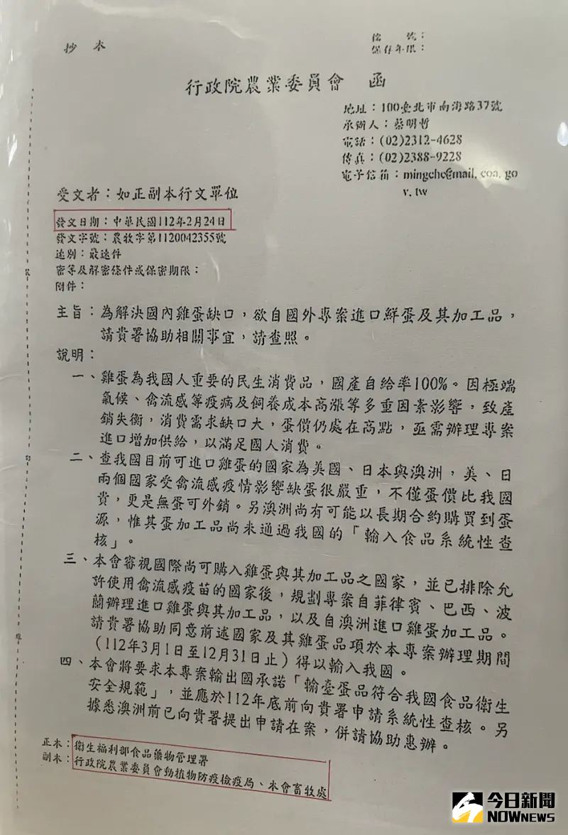 ▲台北市議員游淑慧出示農業部前身農委會函文食藥署的公文（圖／記者潘千詩攝，2023.09.07）