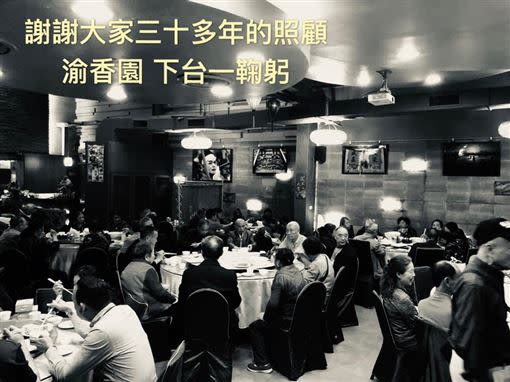 結束營業消息一出，讓在地老饕相當不捨。（圖／翻攝自 渝香園 臉書）