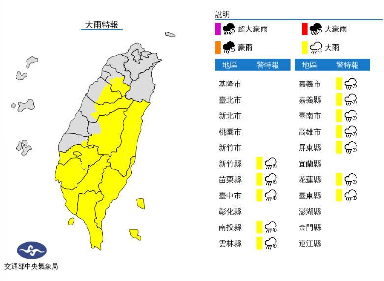 中央氣象局發布大雨特報。（圖／翻攝自中央氣象局官網） 