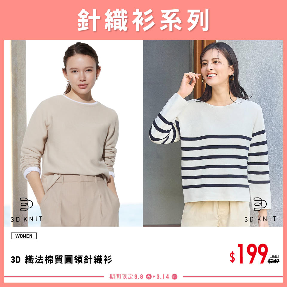 【UNIQLO】期間限定春夏新品（08/03-14/03）