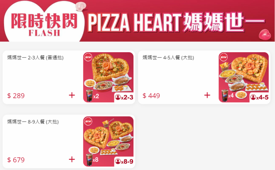 Pizza Hut優惠丨Pizza Hut推母親節限定芝心批 低至$76即可嘆到！加配全新手繪DIY甜朱朱迷你批