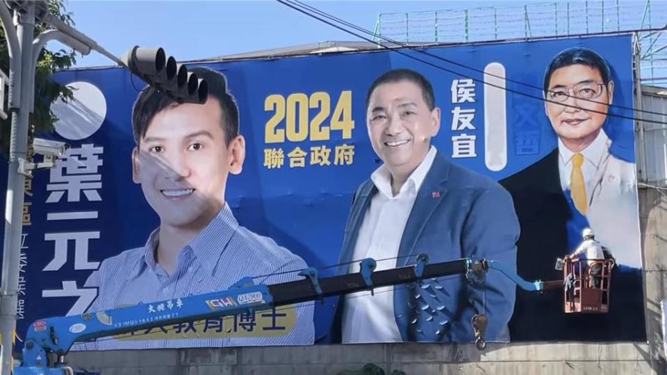 2023年11月28日新北市／國民黨立委候選人葉元之(左)先前掛上侯柯配的看板，如今不但沒有撤下，更把柯文哲改造成趙少康。（葉元之提供／劉瑋晴新北傳真）