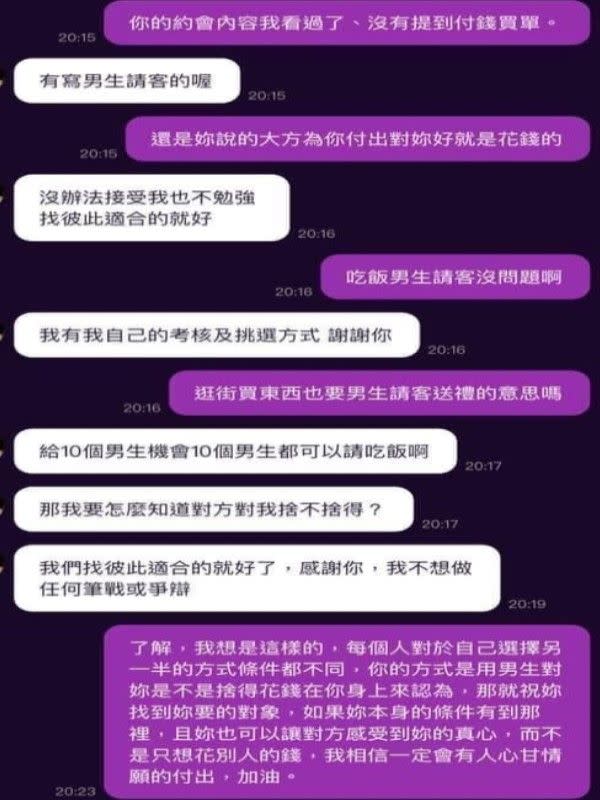 ▲原PO與女子對話曝光，馬上引起網友熱議。（圖／翻攝自《爆怨公社》）