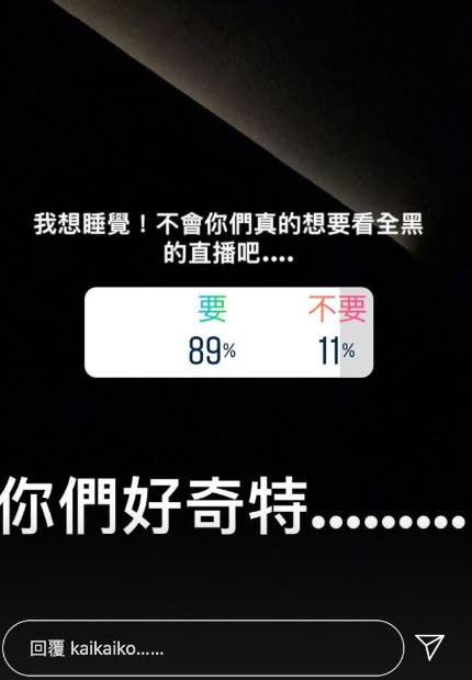 柯震東自發一個票選活動，89%的網友想看他睡覺直播。（圖／翻攝自柯震東ig）