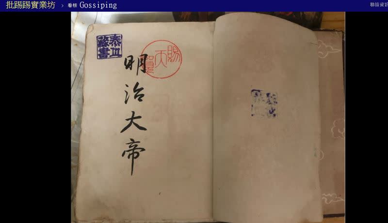 原PO還找到明治大帝的書。（圖／翻攝自PTT）