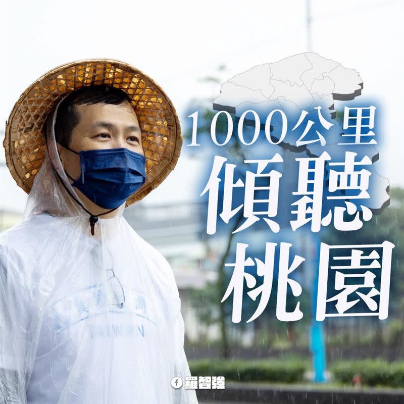 羅智強宣布他將展開「1000公里傾聽桃園」之行，傾聽桃園市民聲音。（圖／翻攝自羅智強臉書）