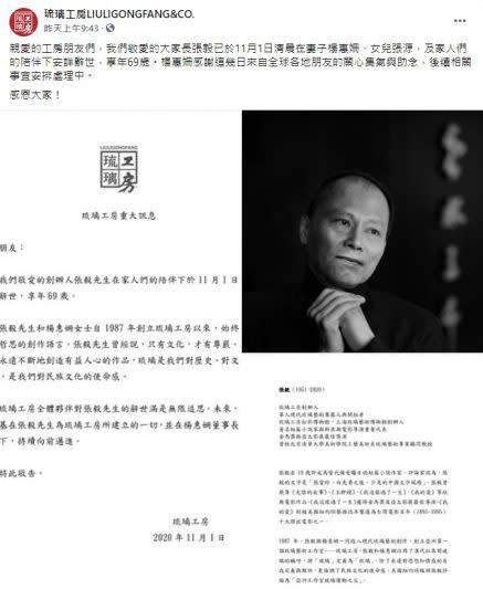 琉璃工房表示，張毅離世時妻女家人相伴，楊惠姍也感謝近日各地朋友的關心與助念。（翻攝自「琉璃工房」臉書）