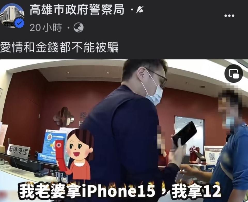 員警張晁維跟準備匯款的男子說，iPhone15很貴。（圖：取自高雄市政府警察局臉書）