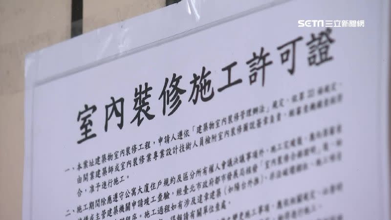 在台北市進行裝潢、整修等工作，事前得先向主管機關申請許可證。