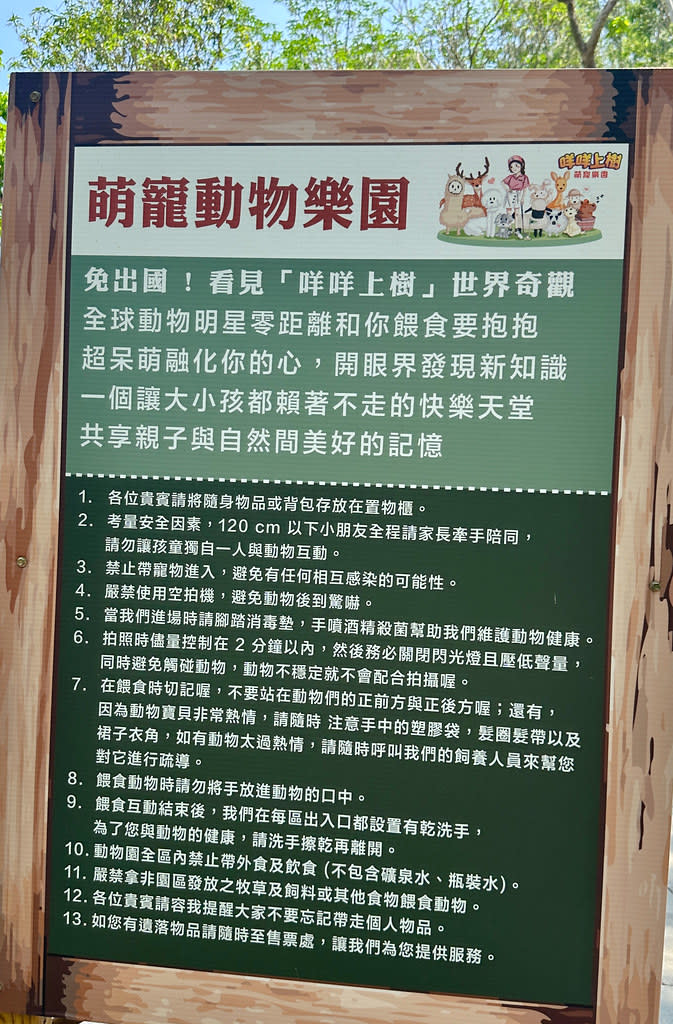 嘉義咩咩上樹萌寵樂園