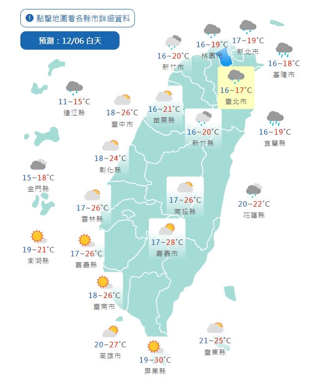 明天早晨溫度較低，北台灣最低只有16度。（圖／翻攝自中央氣象局）