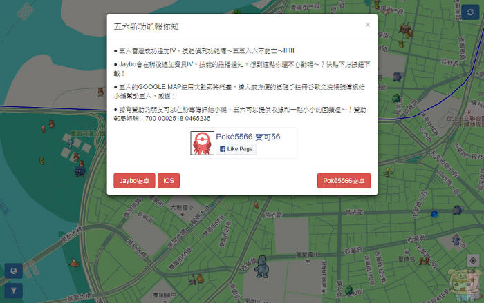 「Pokémon GO 教學」目前最好用的寶可夢雷達沒有之一！ 寶可56 之 五六不能亡！ for iOS & android & 瀏覽器