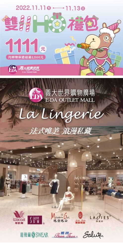 全台最美內睡衣大店La Lingerie　義大世界購物廣場浪漫登場