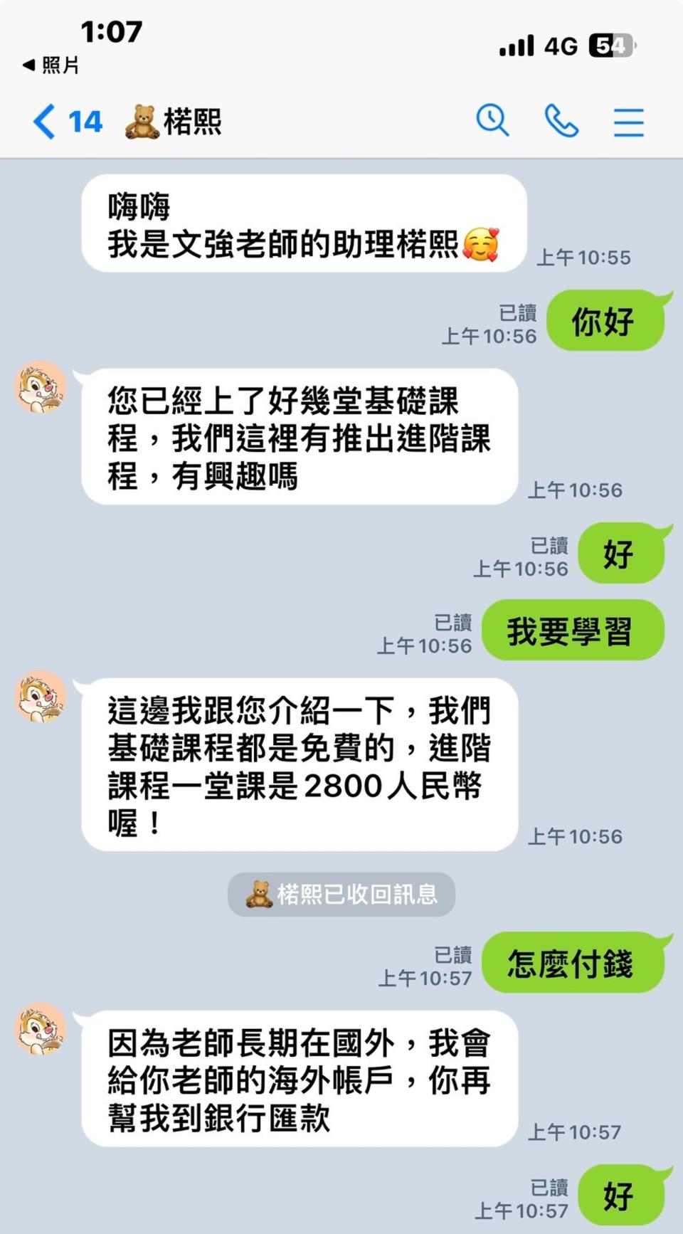 詐團每天用微信噓寒問暖，還要婦人匯款報名投資課程。（翻攝畫面）