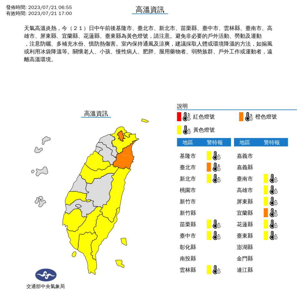 中央氣象局針對12縣市發布高溫特報。（圖取自中央氣象局網站）