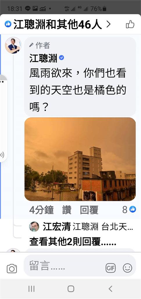 快新聞／做好防颱準備！宜蘭天空被染橘　氣象站：下大雨機率高