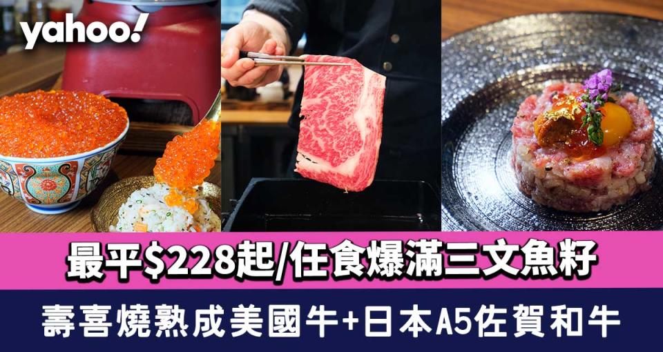 銅鑼灣美食｜壽喜燒熟成美國牛+日本A5佐賀和牛！最平$228起/任食爆滿三文魚籽
