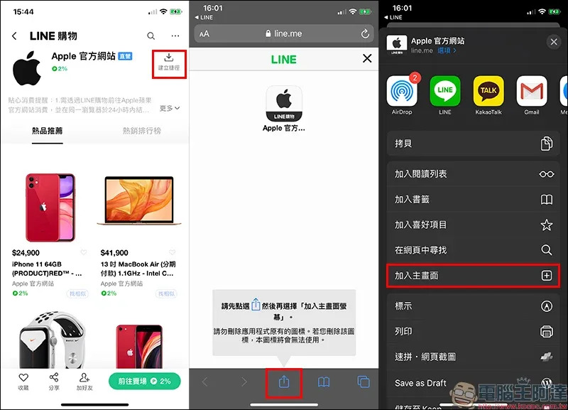 Apple 於 LINE購物上線！開幕慶期間天天都有 LINE POINTS 高趴驚喜回饋！