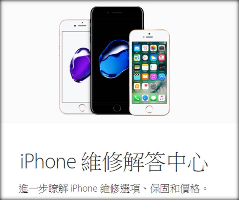 蘋果如何判定 iPhone 是否有人為損壞及提供保固維修呢 ?