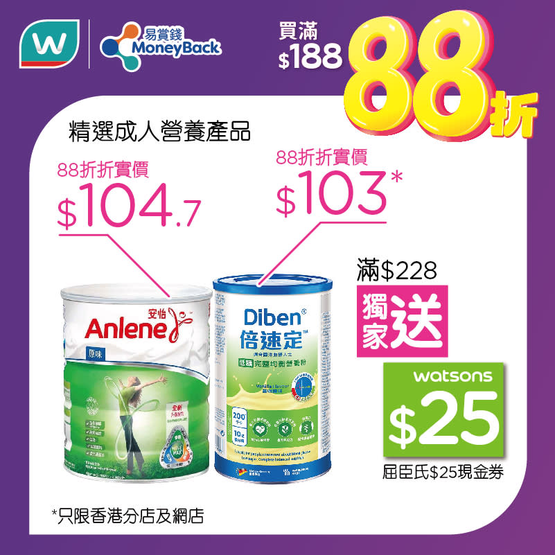 【屈臣氏】買滿$188全單88折（10/11-11/11）