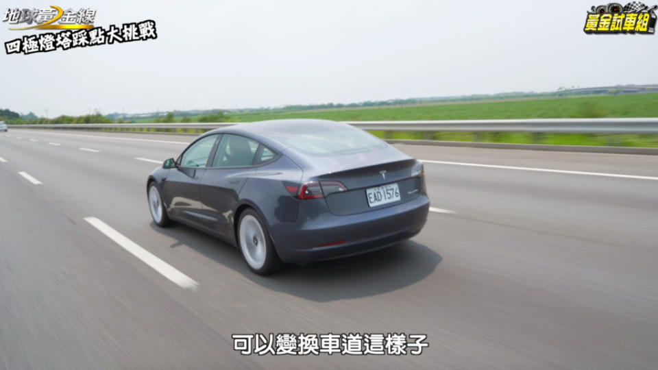 Tesla Model 3車上已經具備了半自動駕駛輔助，也提供變換車道功能。(圖片來源/ 地球黃金線)
