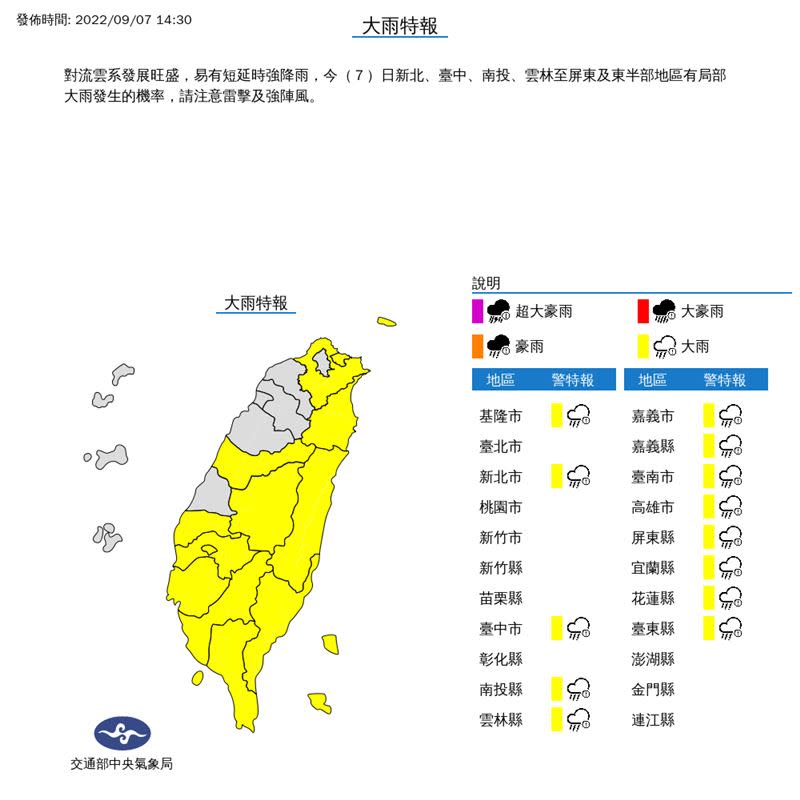 氣象局發佈大雨特報。（圖／翻攝自中央氣象局）