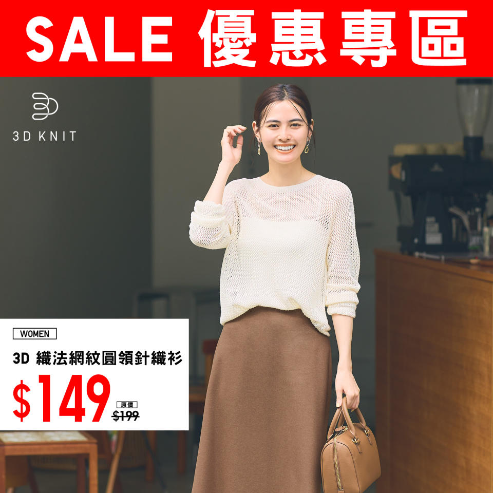 【UNIQLO】優惠專區 聯名系列單品低至$149（即日起至優惠結束）